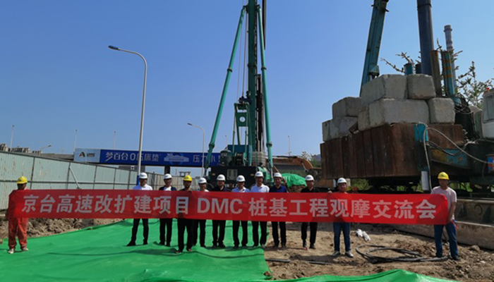 京台高速齐济段改扩建项目桥梁DMC桩基工程迎多家单元观摩调查
