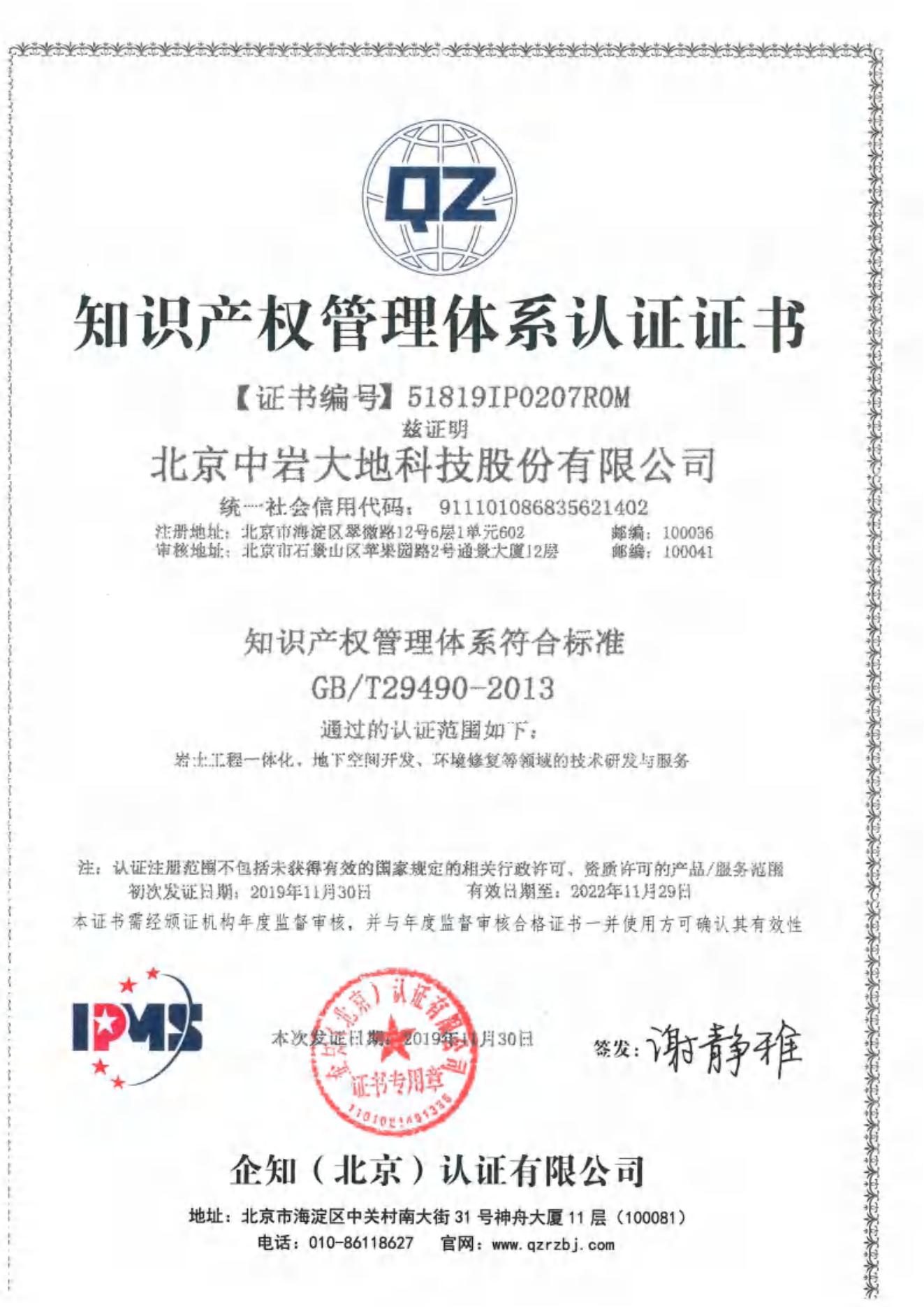 知识产权治理系统认证证书