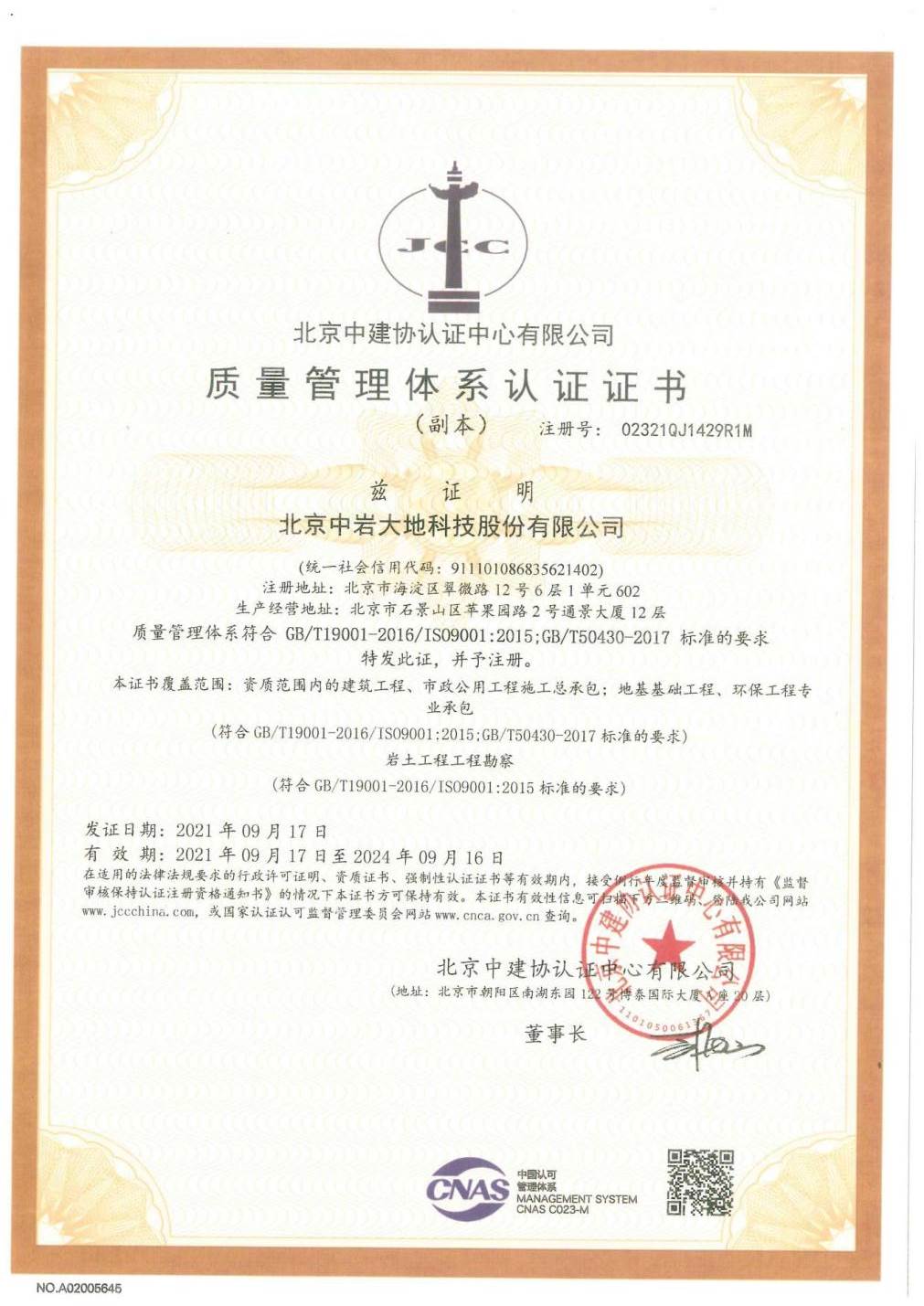 质量治理系统认证证书