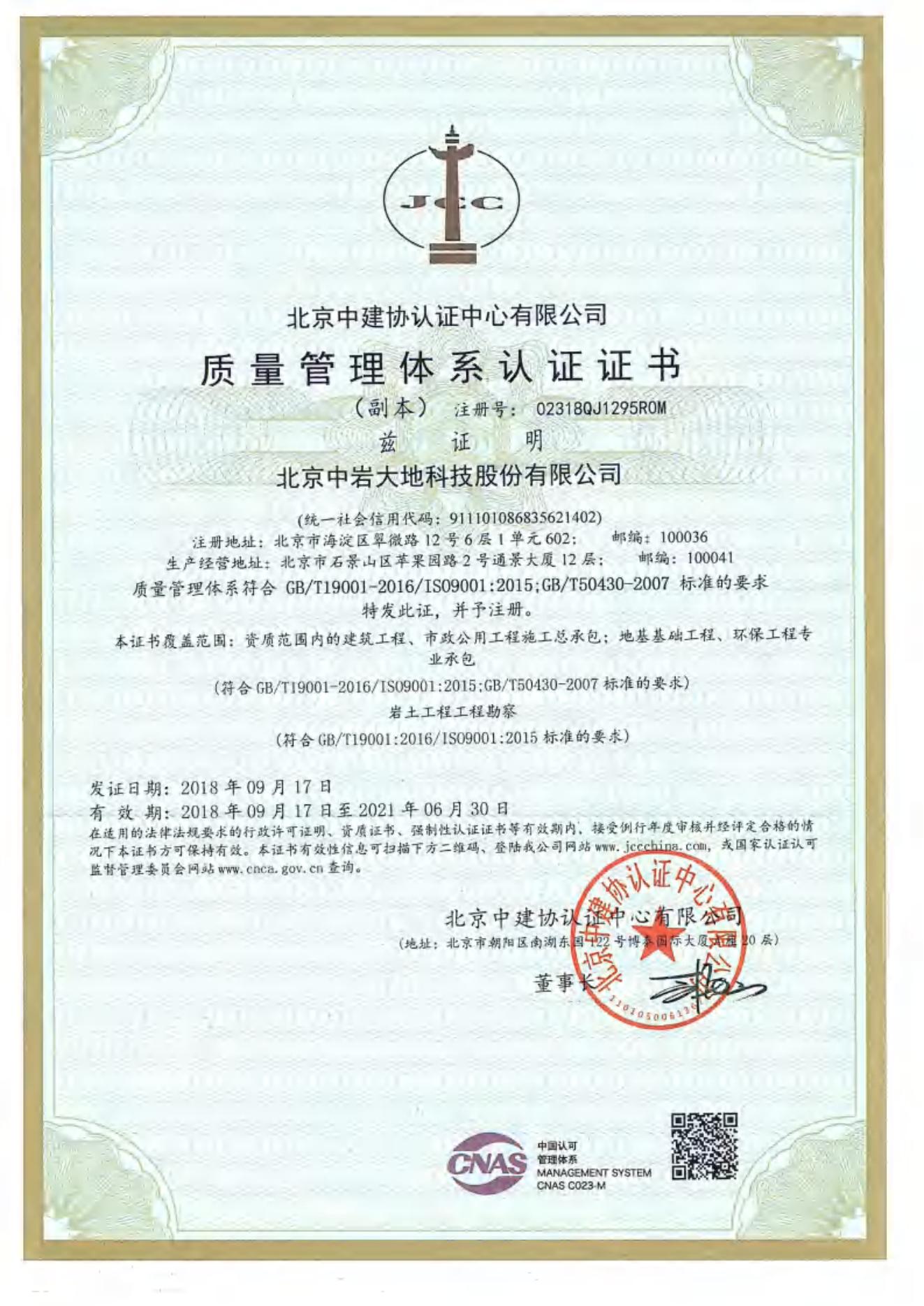 质量治理系统认证证书